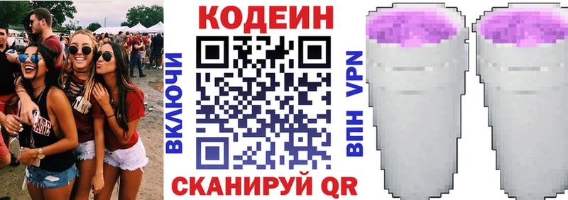 Codein Purple Drank  Купить  Ставрополь 